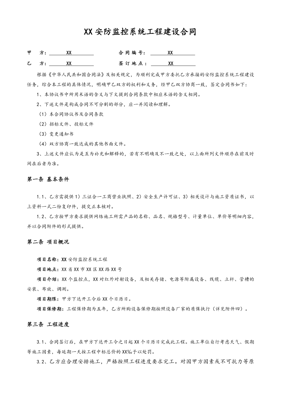 XX安防监控系统建设合同模板.doc_第3页