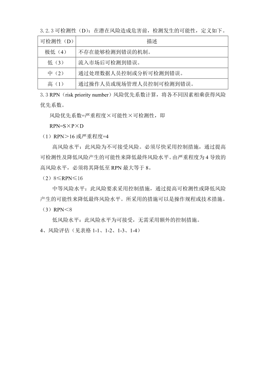 药品电子监管码风险评估.doc_第2页