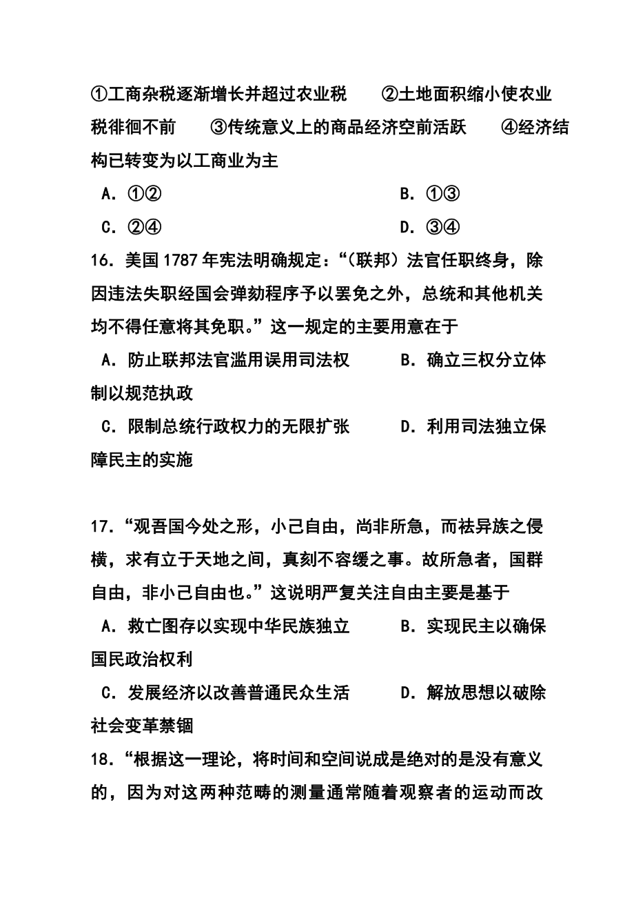 山东省高密市高三4月月考历史试题及答案.doc_第2页