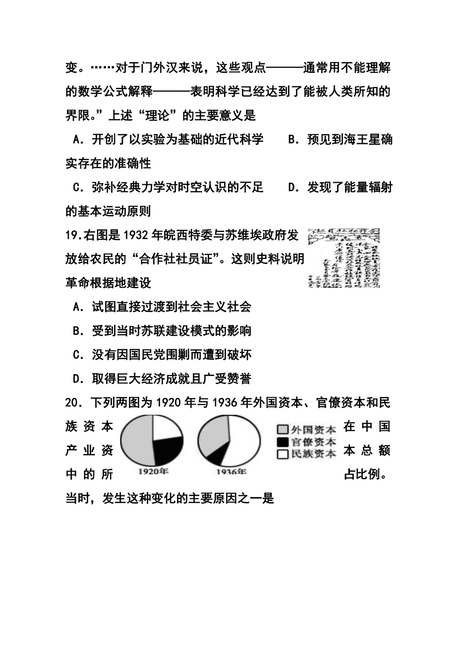 山东省高密市高三4月月考历史试题及答案.doc_第3页