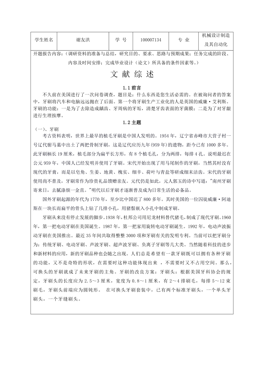 开题报告一次性拖鞋超声波下料系统设计超声波热熔裁剪机系统设计.doc_第2页