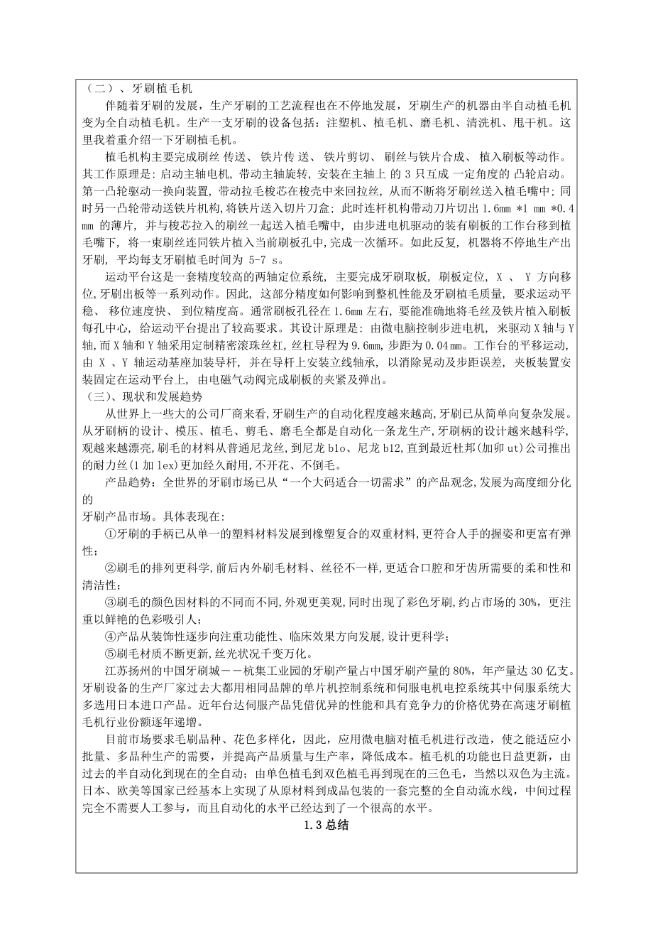 开题报告一次性拖鞋超声波下料系统设计超声波热熔裁剪机系统设计.doc_第3页