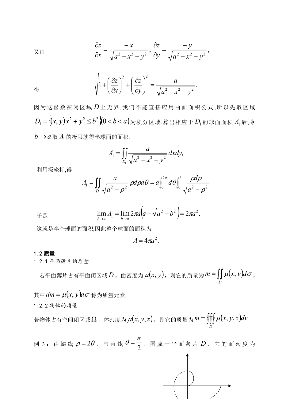 《高等数学II》精品课程建设之二——重积分.doc_第3页