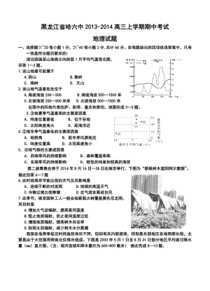 黑龙江省哈六中高三上学期期中考试地理试题及答案.doc