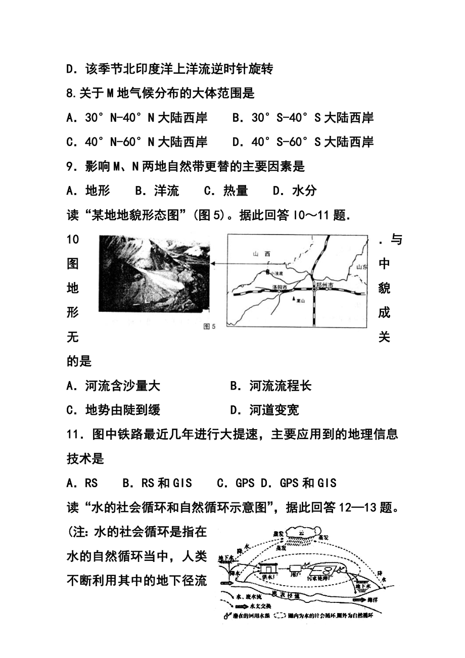 山东省青岛市高三上学期期末考试地理试题及答案.doc_第3页