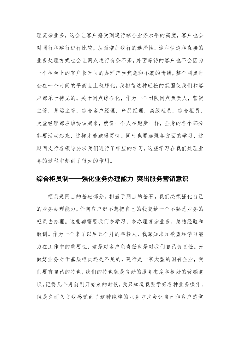 建行银行网点“三综合”学习心得.doc_第2页