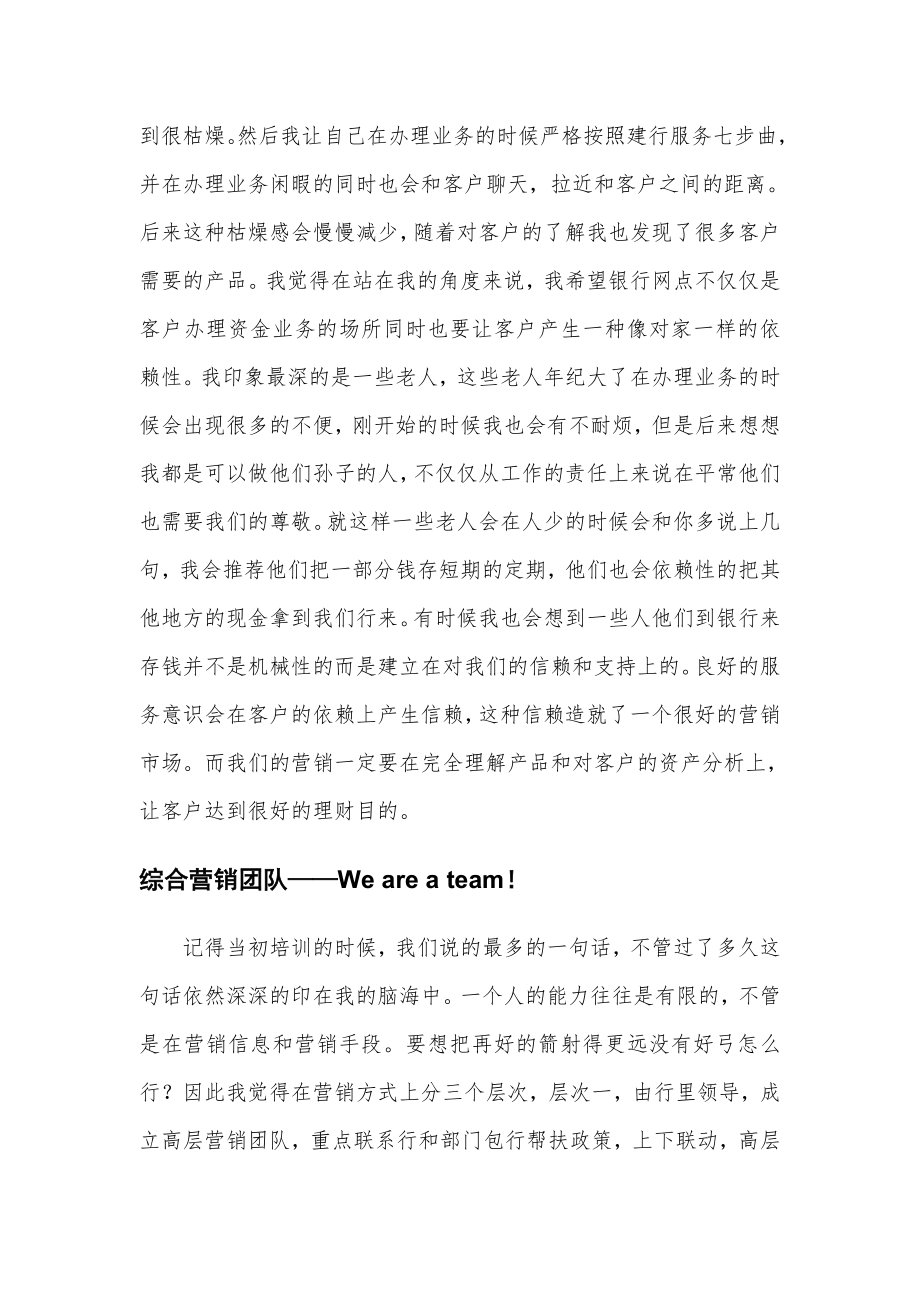 建行银行网点“三综合”学习心得.doc_第3页