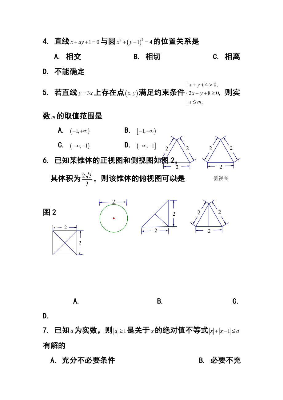 广东省广州市普通高中毕业班综合测试（一）理科数学试题 及答案.doc_第3页