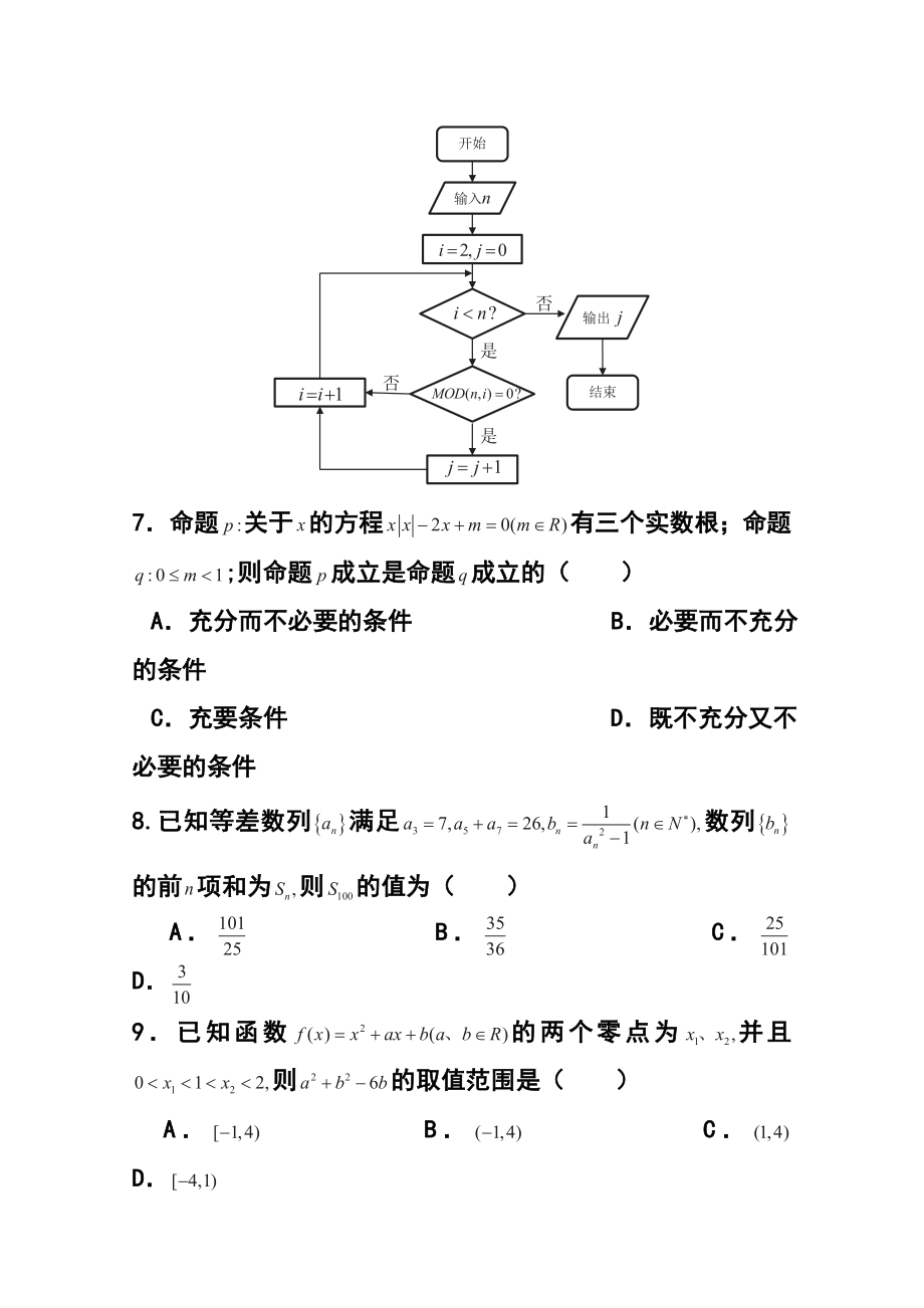 重庆市巴蜀中学高三下学期第二次模拟考试理科数学试题及答案.doc_第3页