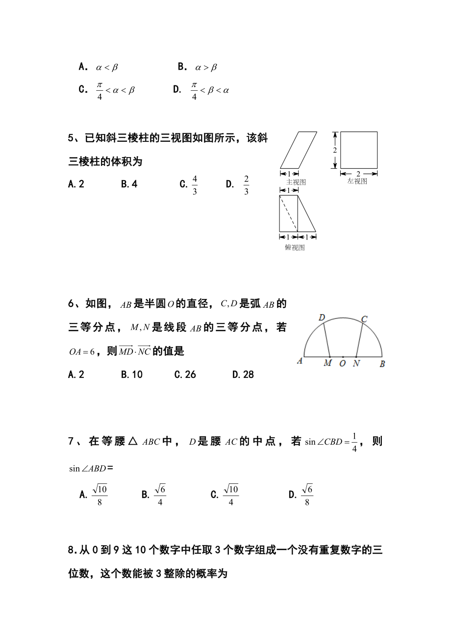 河南省内黄一中高三高考仿真考试理科数学试题 及答案.doc_第2页