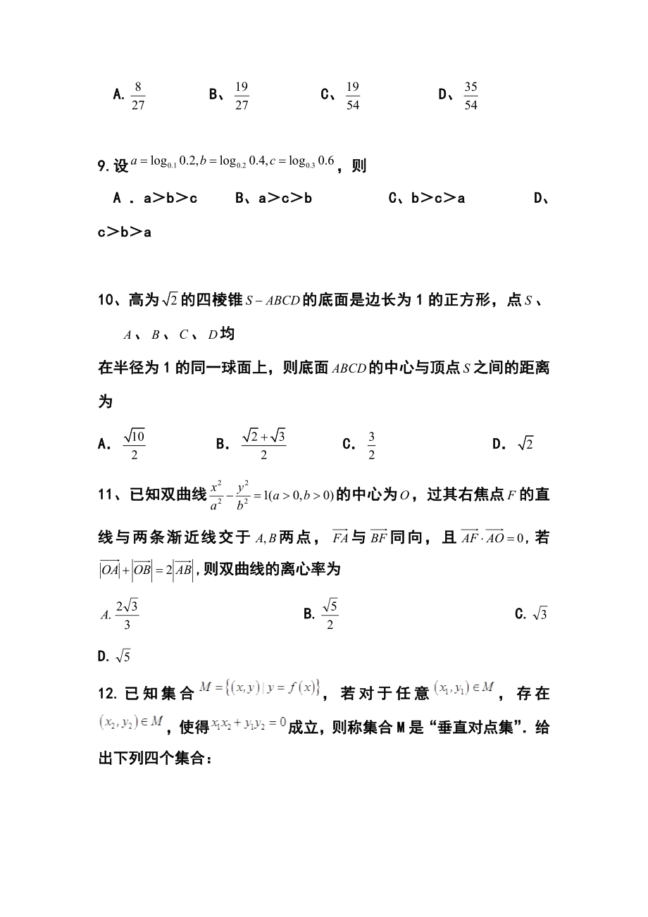 河南省内黄一中高三高考仿真考试理科数学试题 及答案.doc_第3页