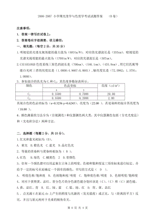 色度学试题及答案2.doc