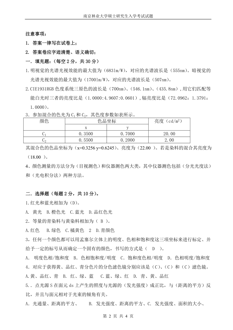 色度学试题及答案2.doc_第3页