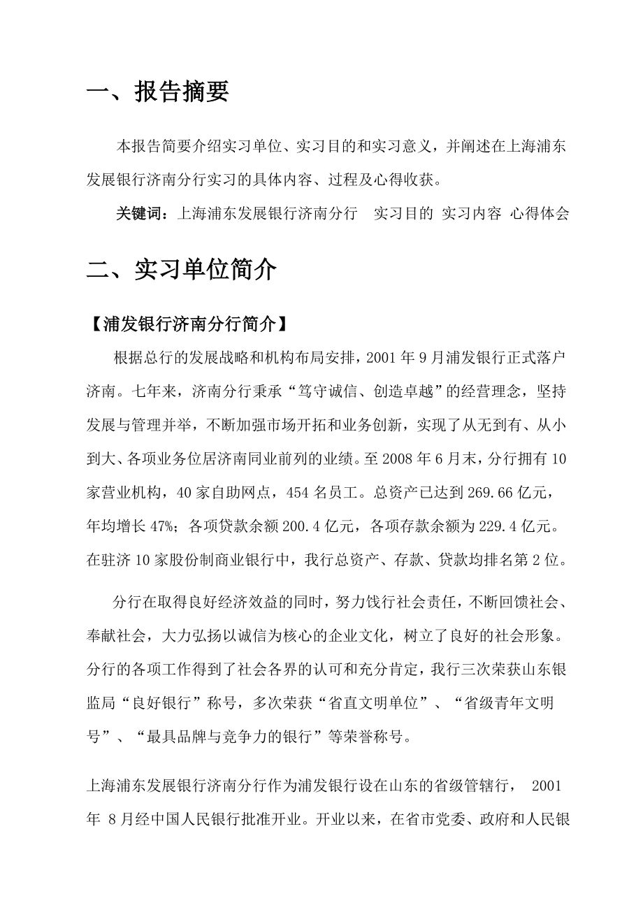 商业银行银行实习报告.doc_第2页