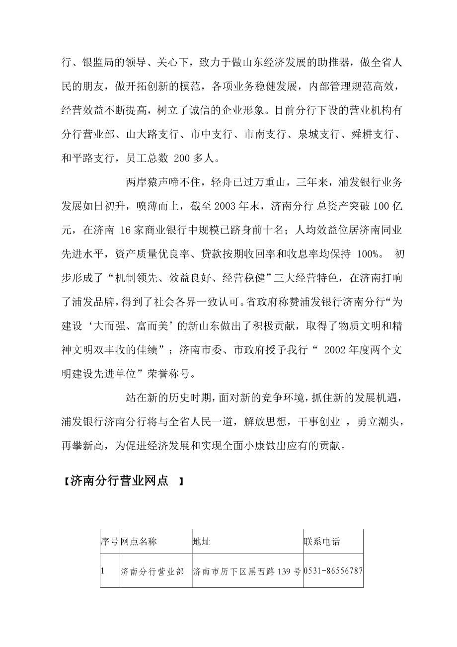 商业银行银行实习报告.doc_第3页