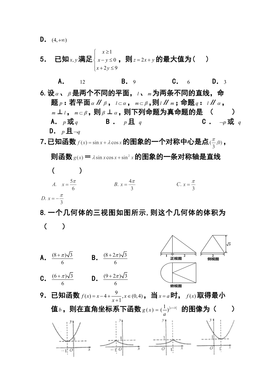 湖北省黄冈中学高三上学期期中考试文科数学试题及答案.doc_第2页