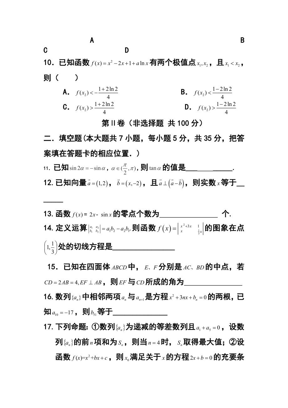 湖北省黄冈中学高三上学期期中考试文科数学试题及答案.doc_第3页