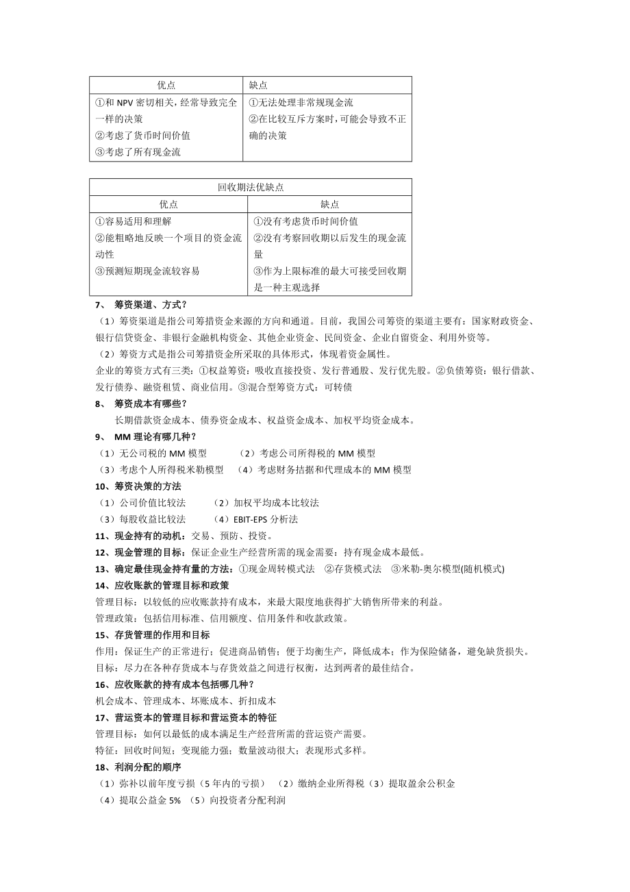 公司金融重点整理.doc_第3页