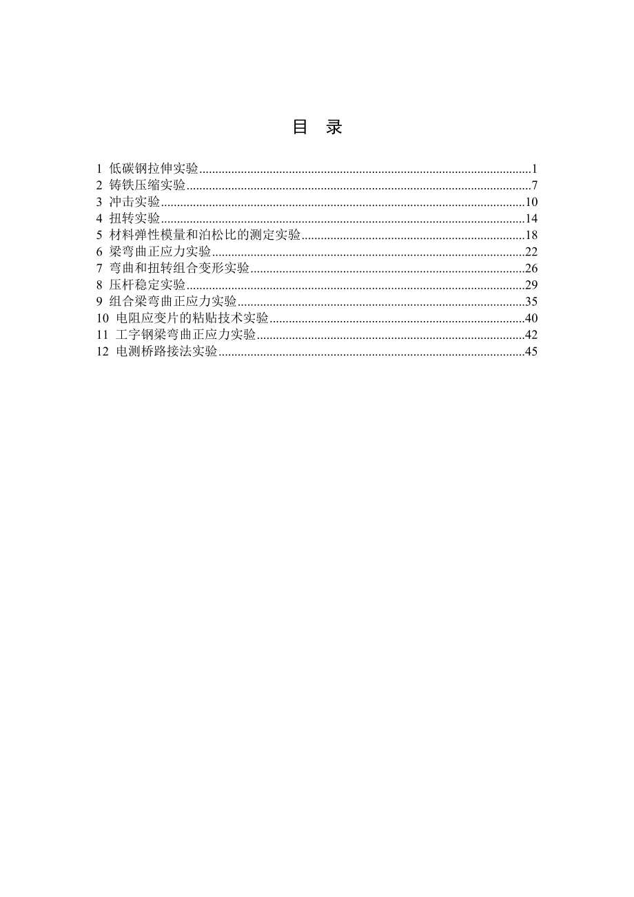 力学实验指导书.doc_第2页