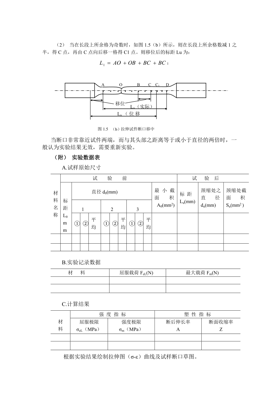 力学实验指导书.doc_第3页