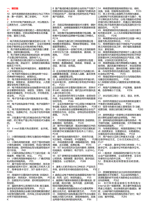 广播电视大学最新版《电子商务概论》重点小抄整理精编版.doc