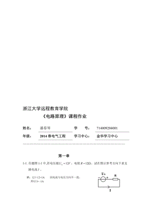 电路道理离线功课[资料].doc