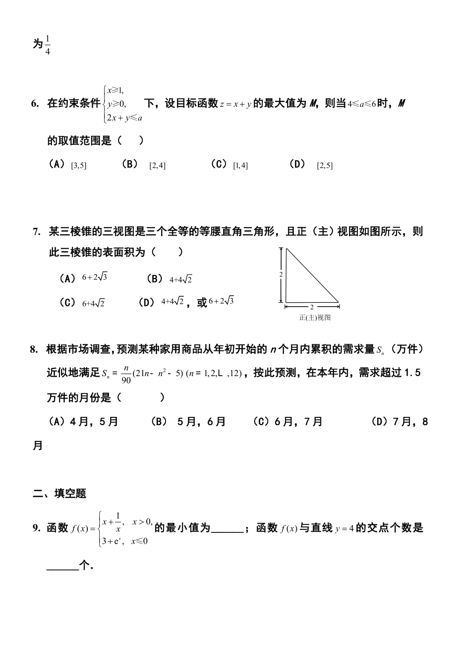 北京市西城区高三查缺补漏数学试题及答案.doc_第2页