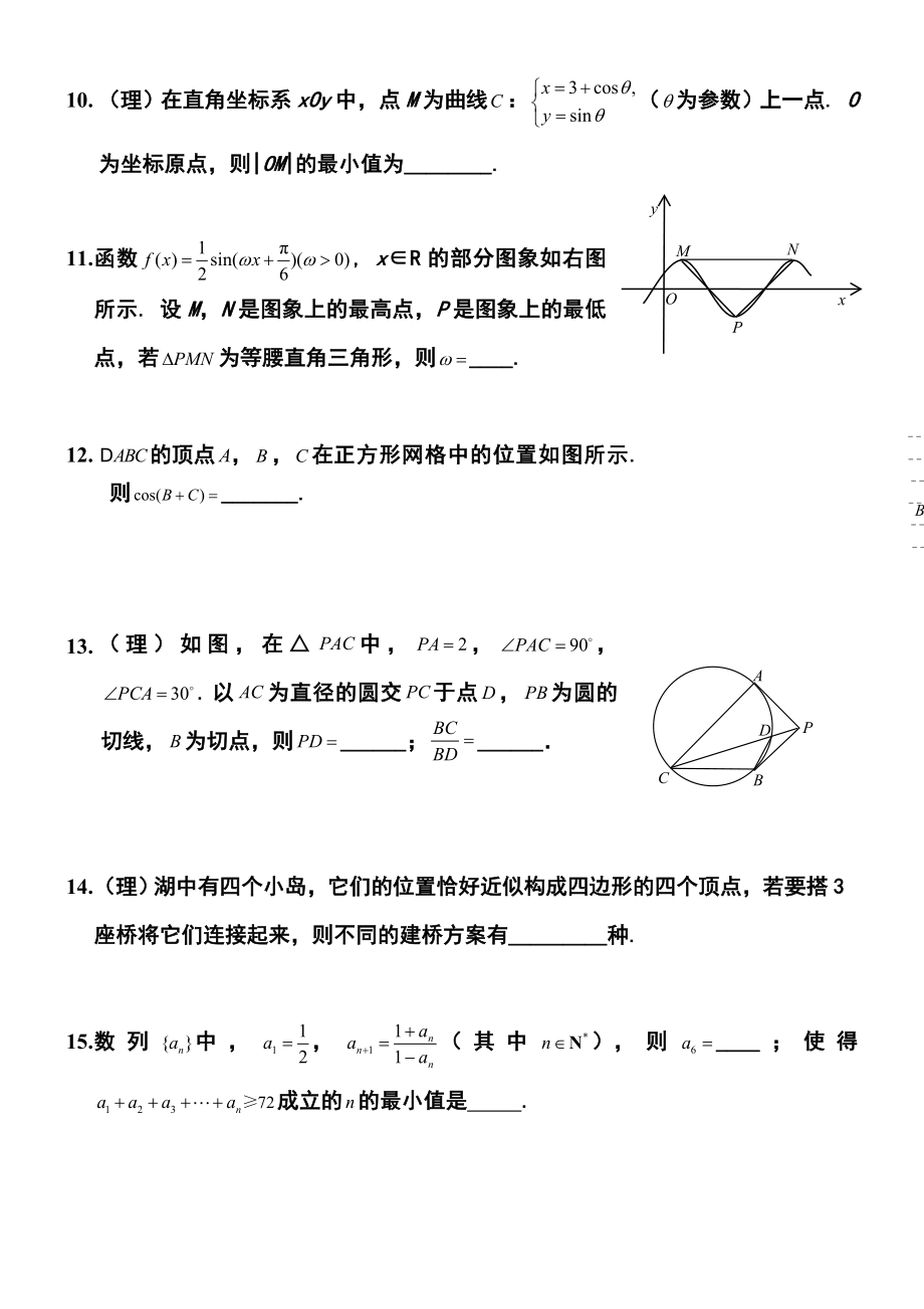 北京市西城区高三查缺补漏数学试题及答案.doc_第3页