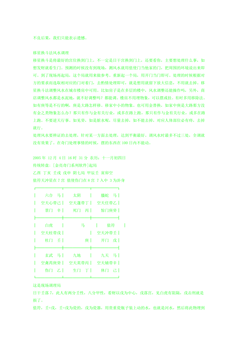 道家秘法 移星换斗.doc_第2页