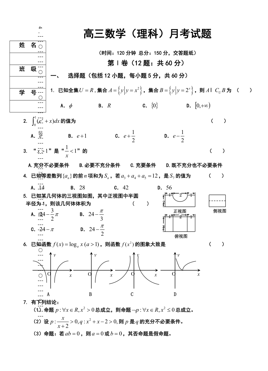 双鸭山市一中高三12月月考理科数学试题及答案.doc_第1页