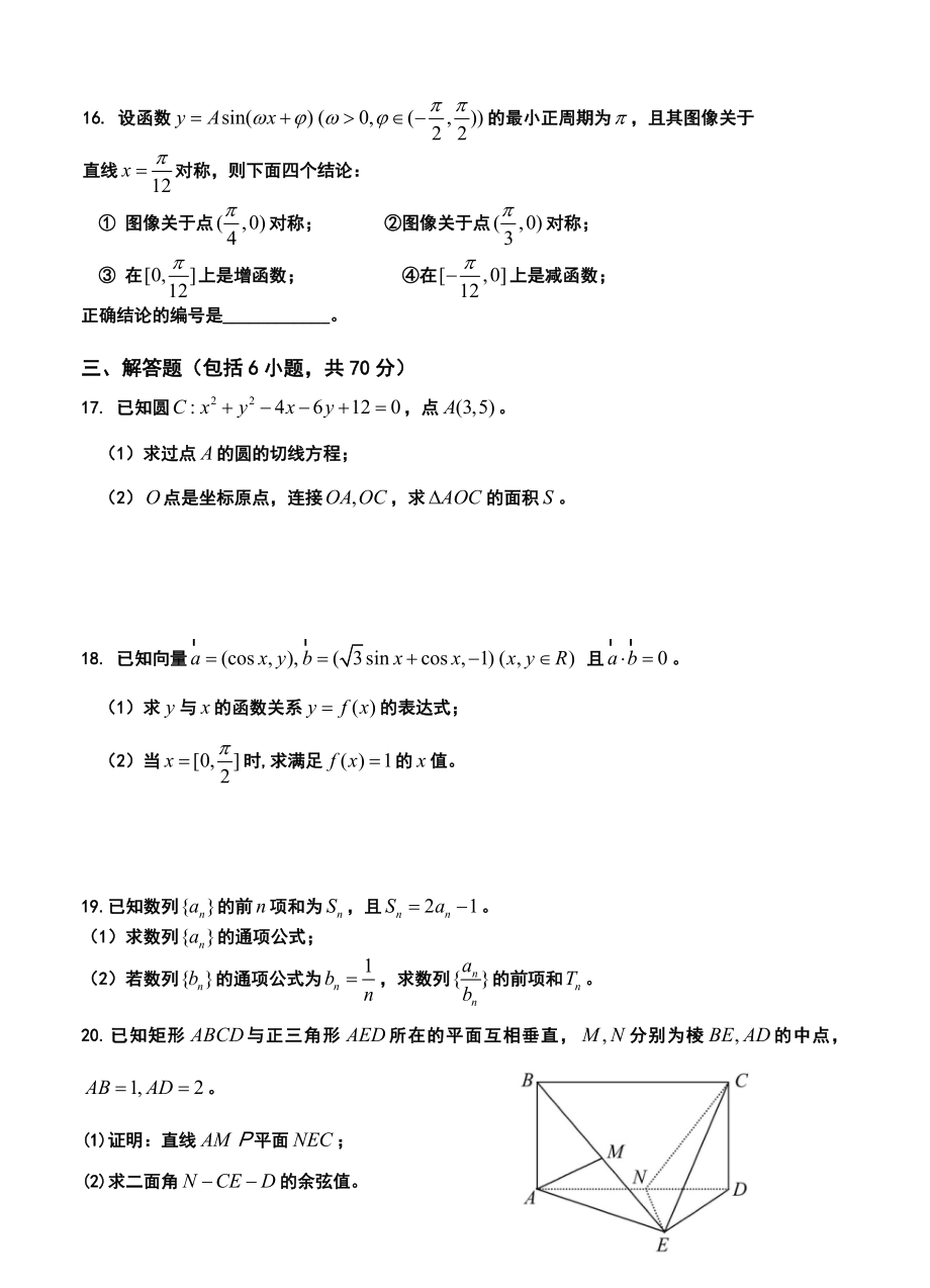 双鸭山市一中高三12月月考理科数学试题及答案.doc_第3页