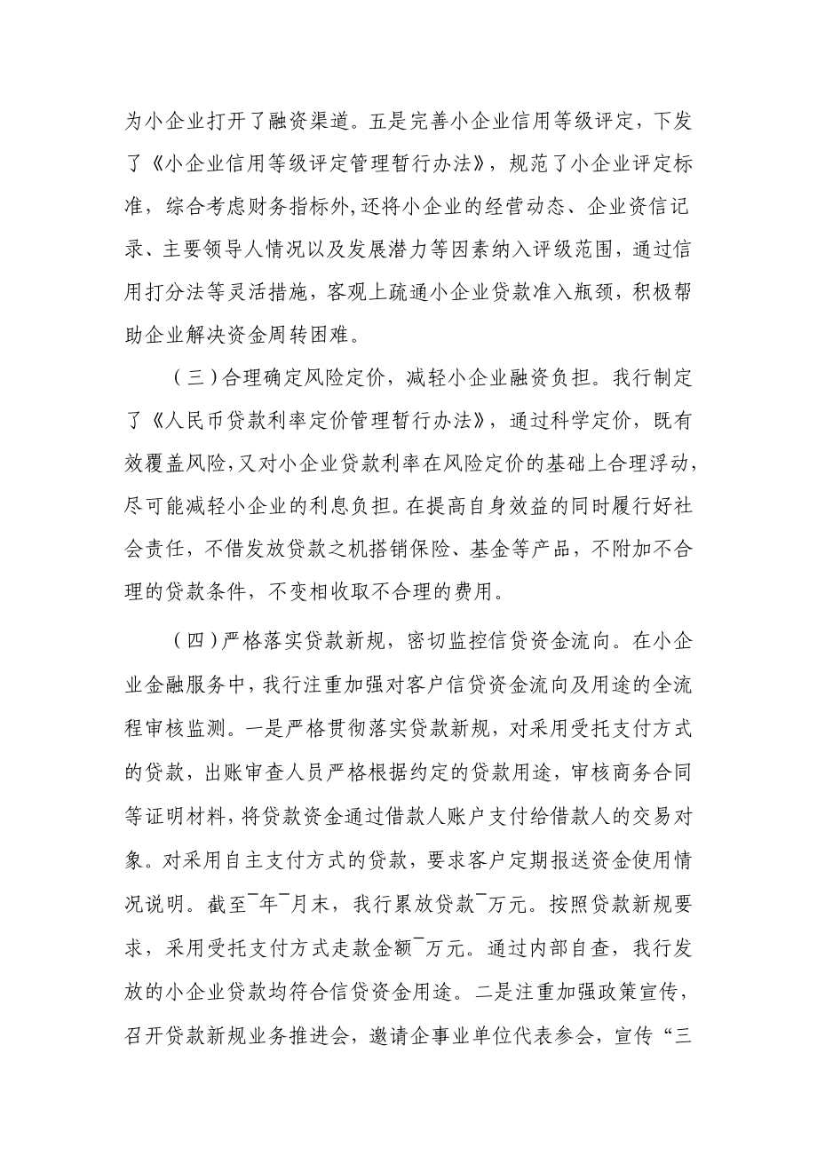 银行开展小企业金融服务工作情况的报告.doc_第3页