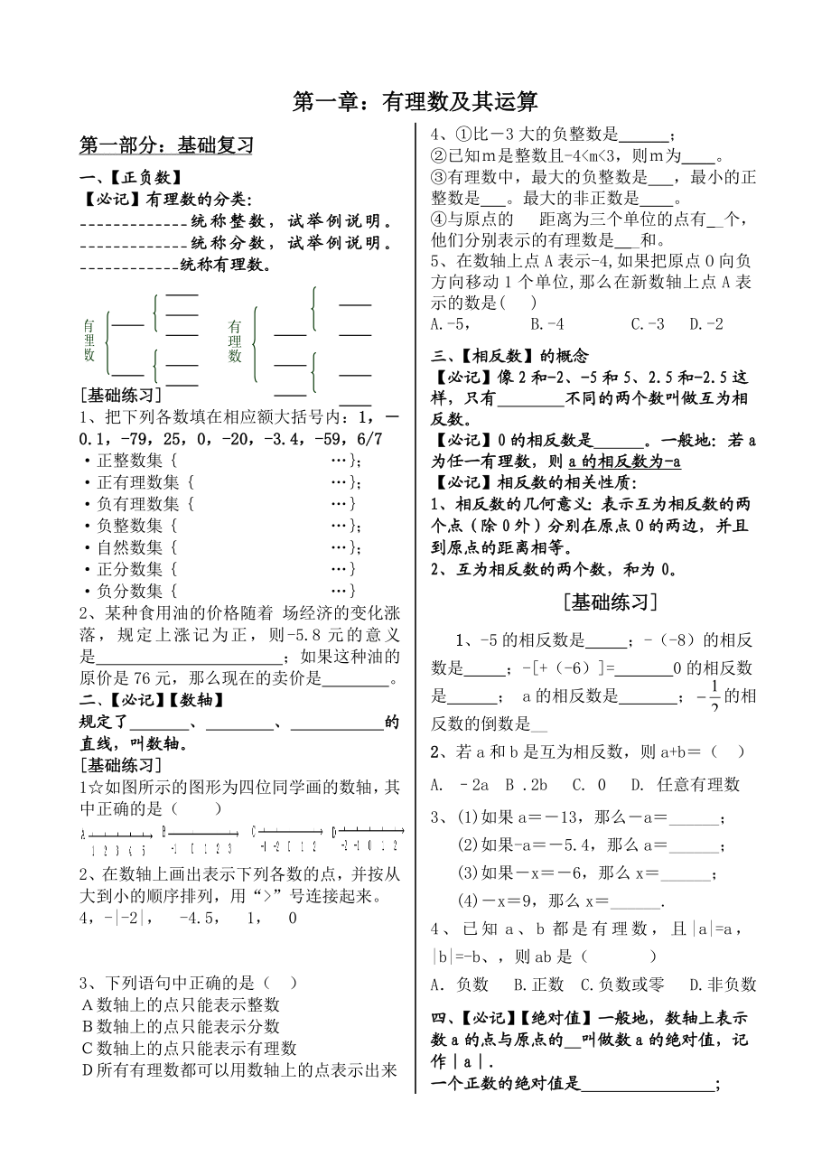 人教版七级寒假作业　全套).doc_第1页