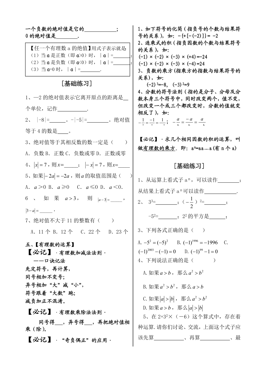 人教版七级寒假作业　全套).doc_第2页