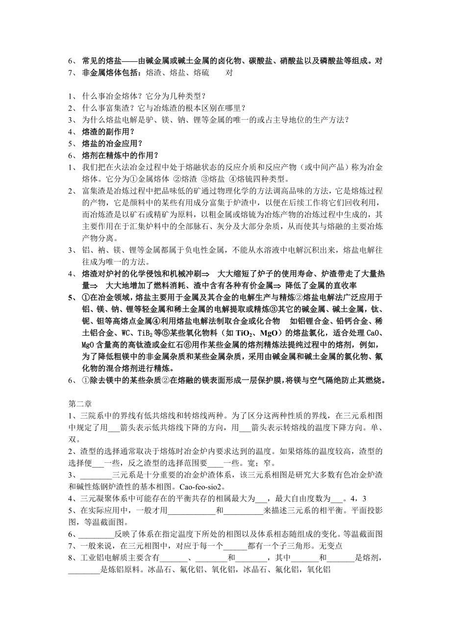 《冶金原理》课后习题及解答.doc_第2页