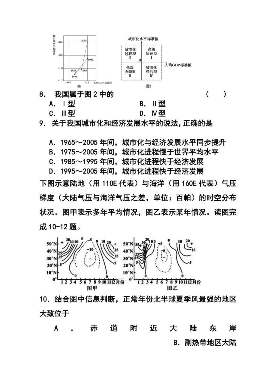 四川省成都外国语学校高三上学期期末考地理试题及答案.doc_第3页