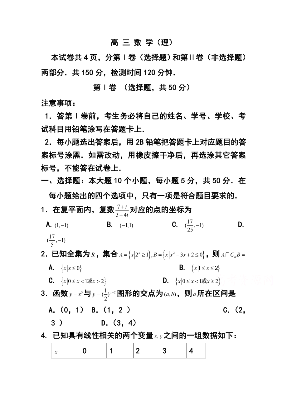 山东省高密市高三4月月考理科数学试题及答案.doc_第1页