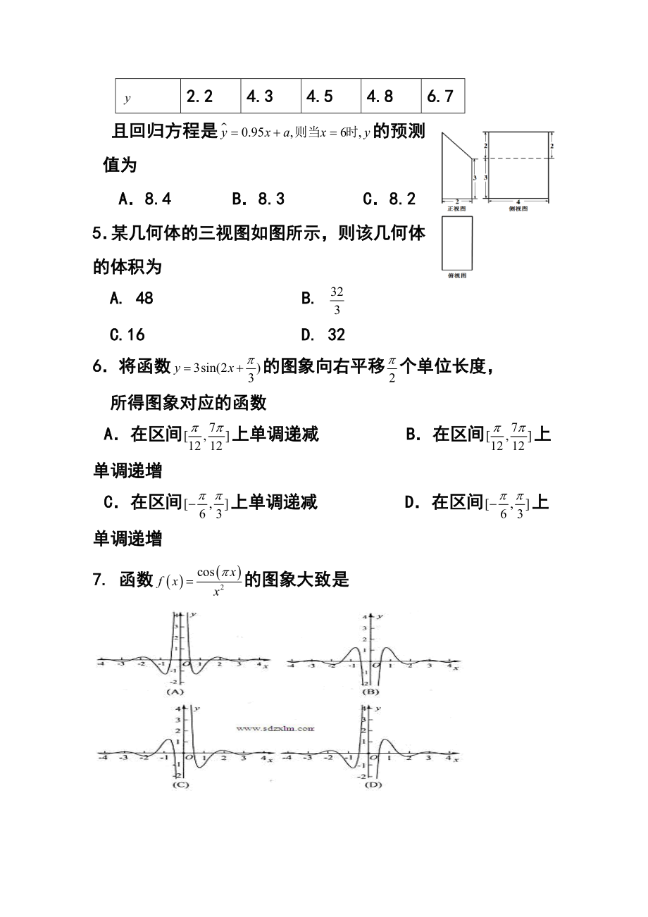 山东省高密市高三4月月考理科数学试题及答案.doc_第2页