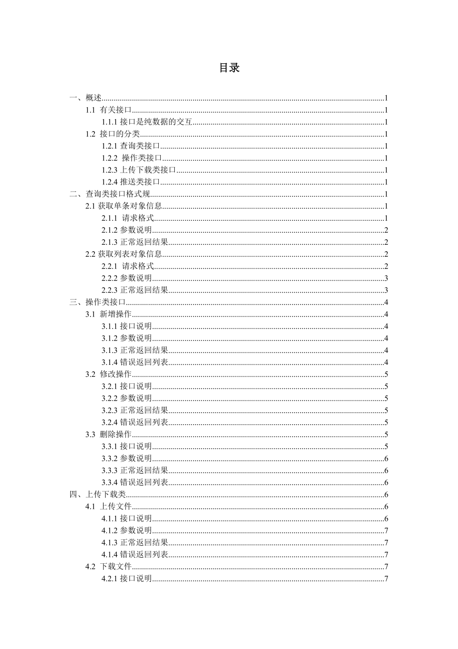 APP接口开发规范文档.doc_第3页