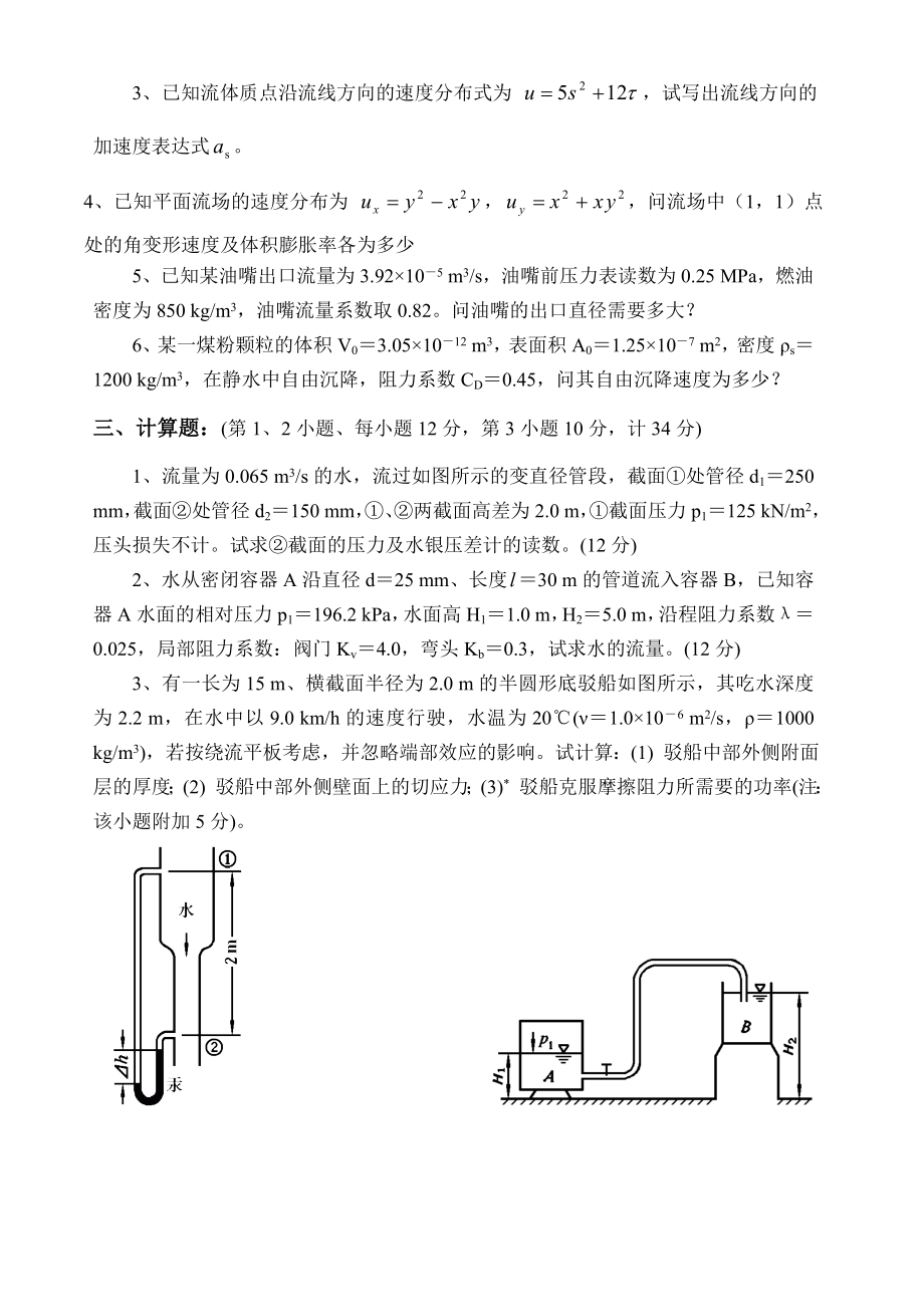 流体力学与流体机械试卷及答案7套.doc_第2页