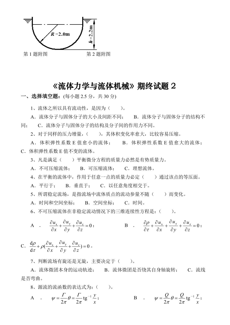 流体力学与流体机械试卷及答案7套.doc_第3页