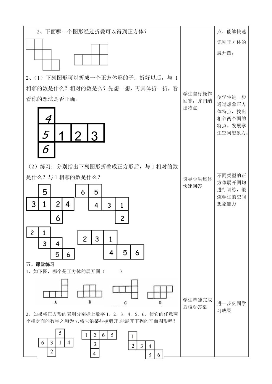 展开与折叠教案.doc_第3页