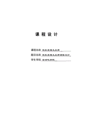 895191586微机原理课程设计.doc