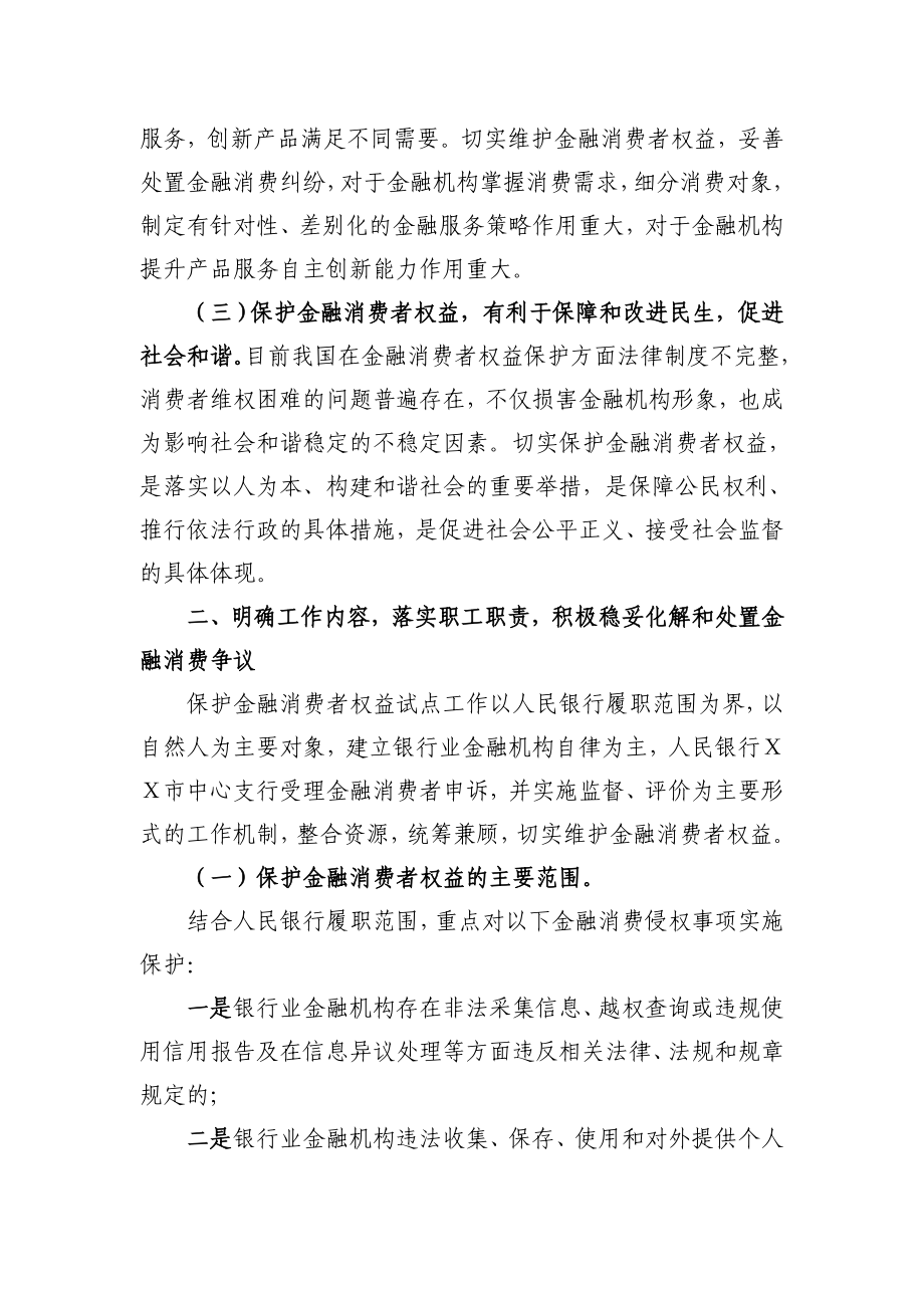 银行业金融机构保护金融消费者权益的指导意见.doc_第2页