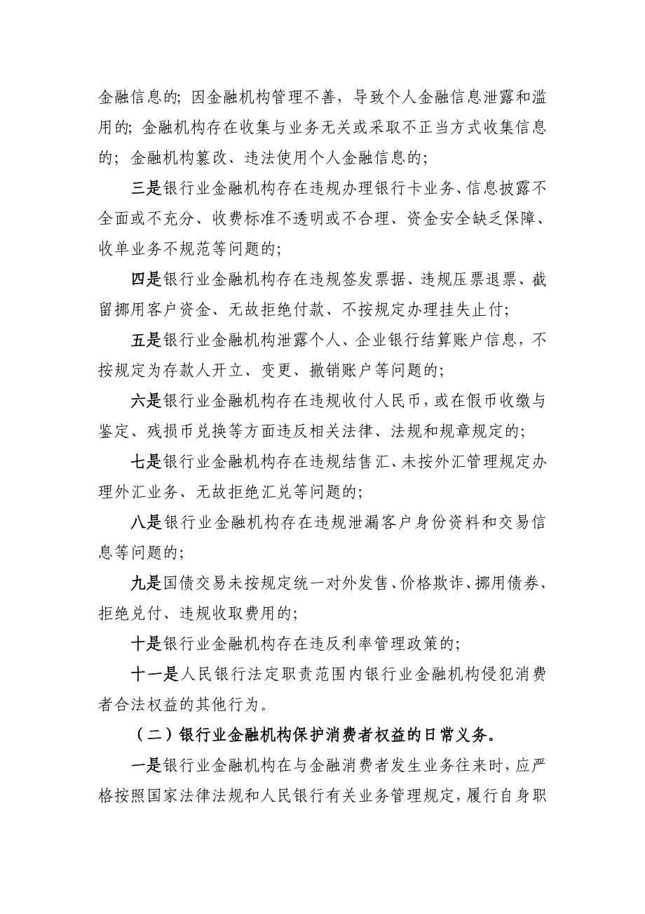 银行业金融机构保护金融消费者权益的指导意见.doc_第3页