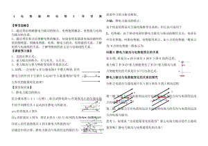 《电势能与电势》导学案.docx