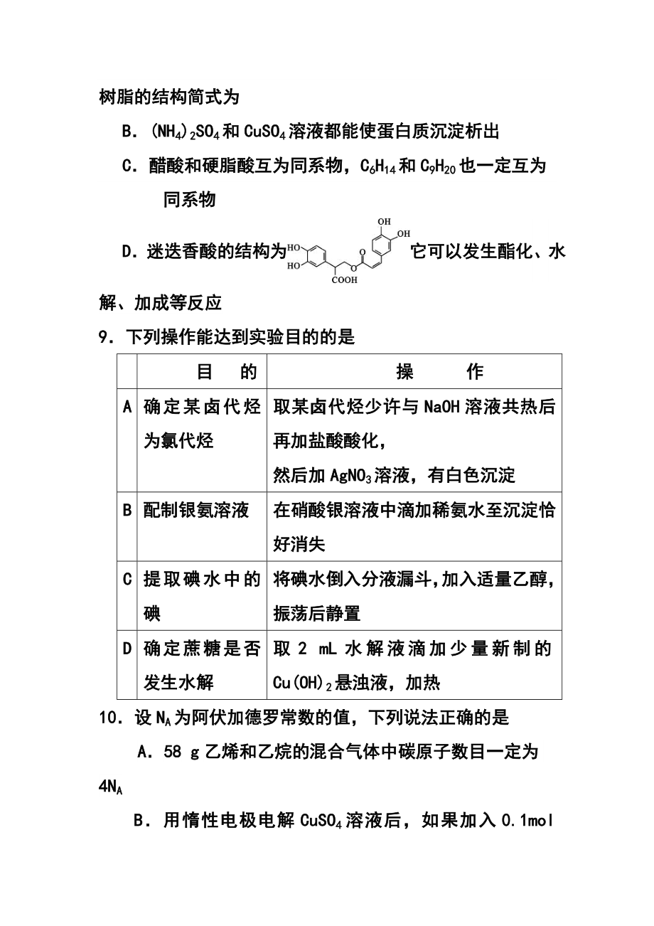 甘肃省张掖市高三下学期4月诊断考试化学试题及答案.doc_第2页