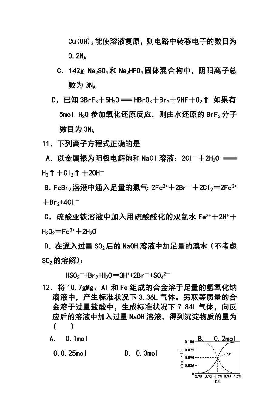 甘肃省张掖市高三下学期4月诊断考试化学试题及答案.doc_第3页