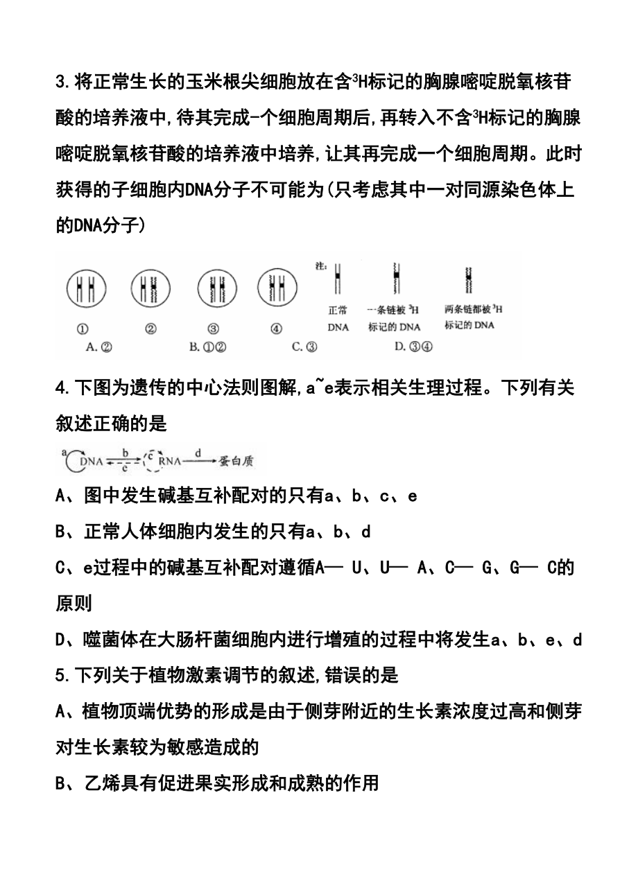 河南省郑州市高三第二次质量预测 理科综合试题及答案.doc_第2页