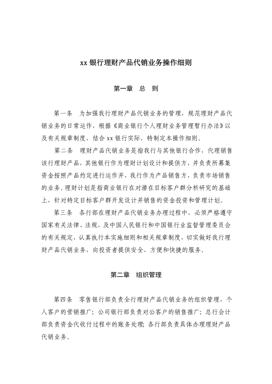 理财产品业务实施细则.doc_第1页